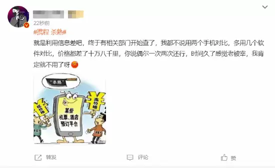 携程被立案调查:杀熟争议引爆网络