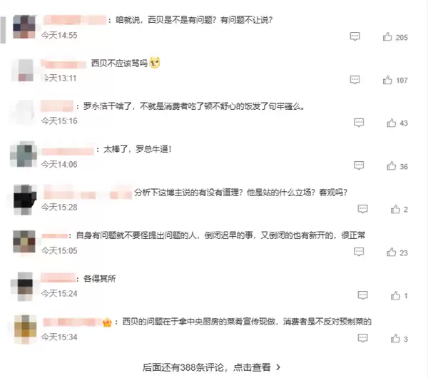 西贝闭店约4000名员工或将失业 网友:罗永浩一句话影响这么大