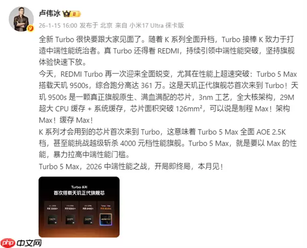 卢伟冰:REDMI Turbo全面升档!越级斩落4000元档性能旗舰