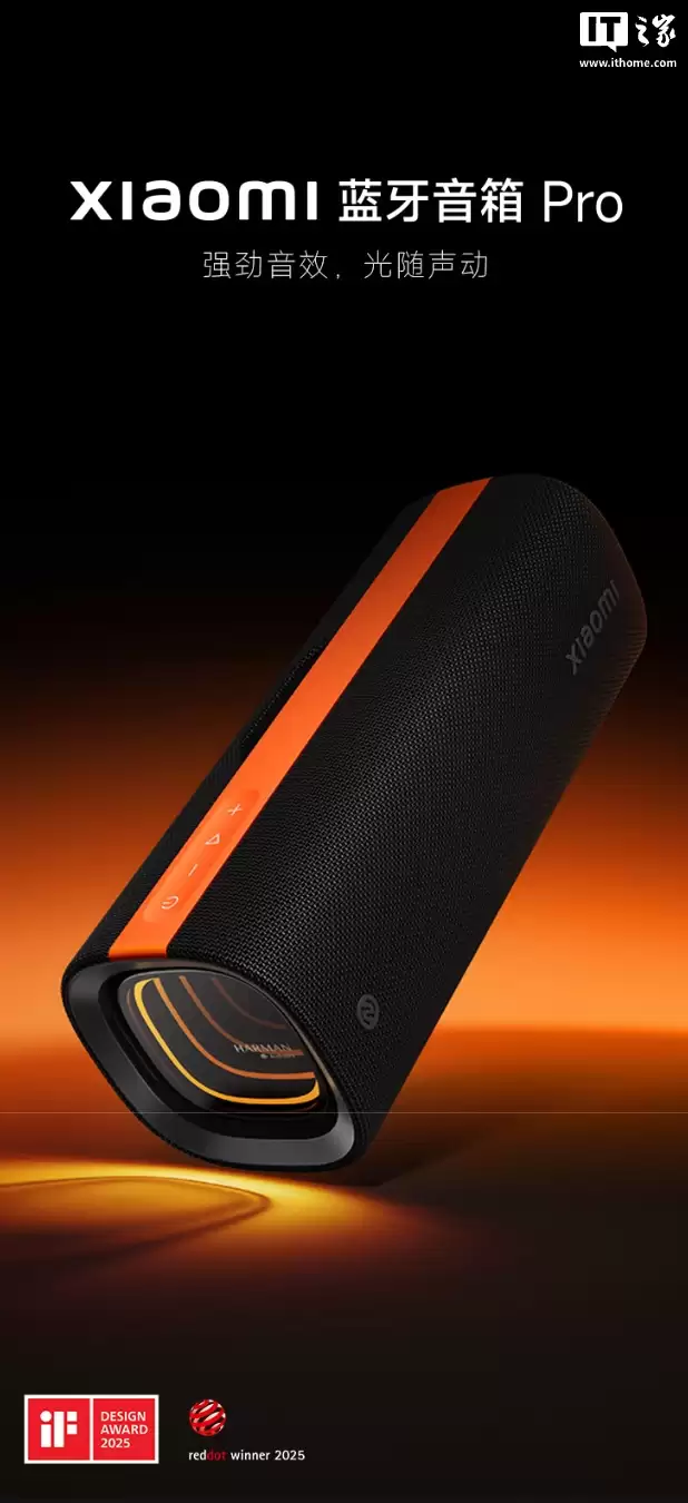 小米 Xiaomi 蓝牙音箱 Pro 上架:15W 高音 +35W 低音单元、3D 幻彩灯光,599 元