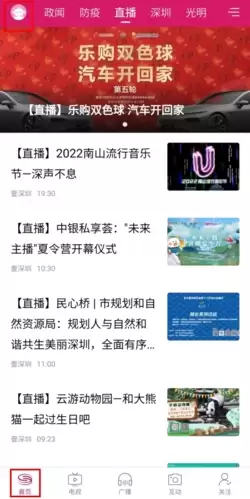 壹深圳app投稿发布教程