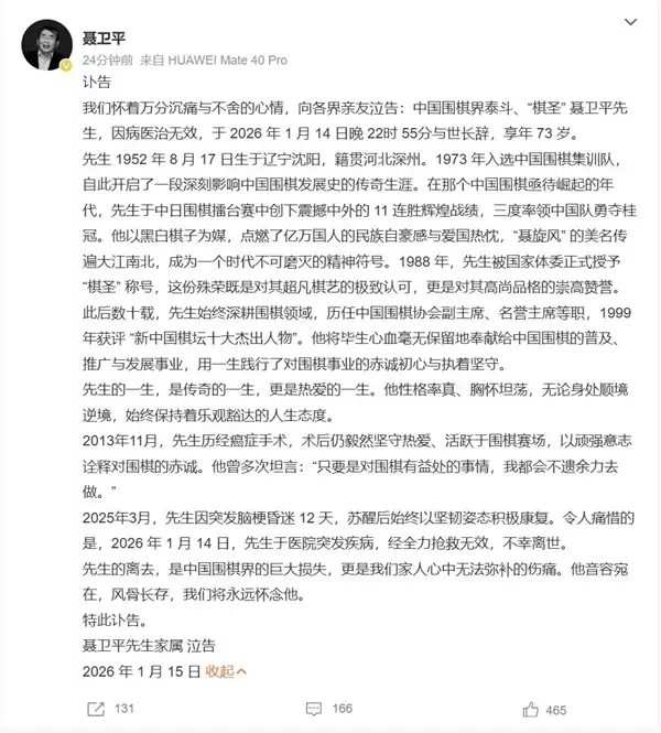 棋圣聂卫平病逝 赵明发文悼念：我们心中的英雄