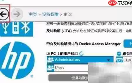 HP安全设置U盘只读访问