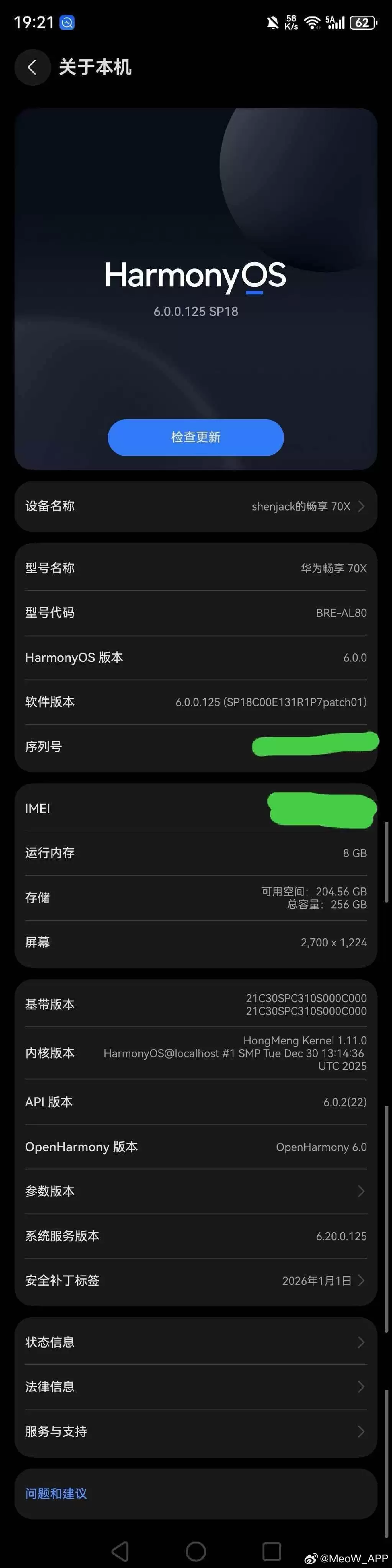 消息称华为畅享 70X 成为 HarmonyOS 6 首个 API22 版本公测机型
