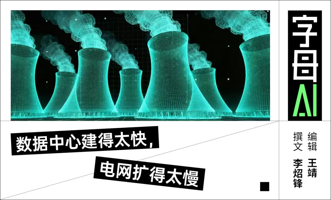 AI在美国“与民争电”，核电成了硅谷“全村的希望”