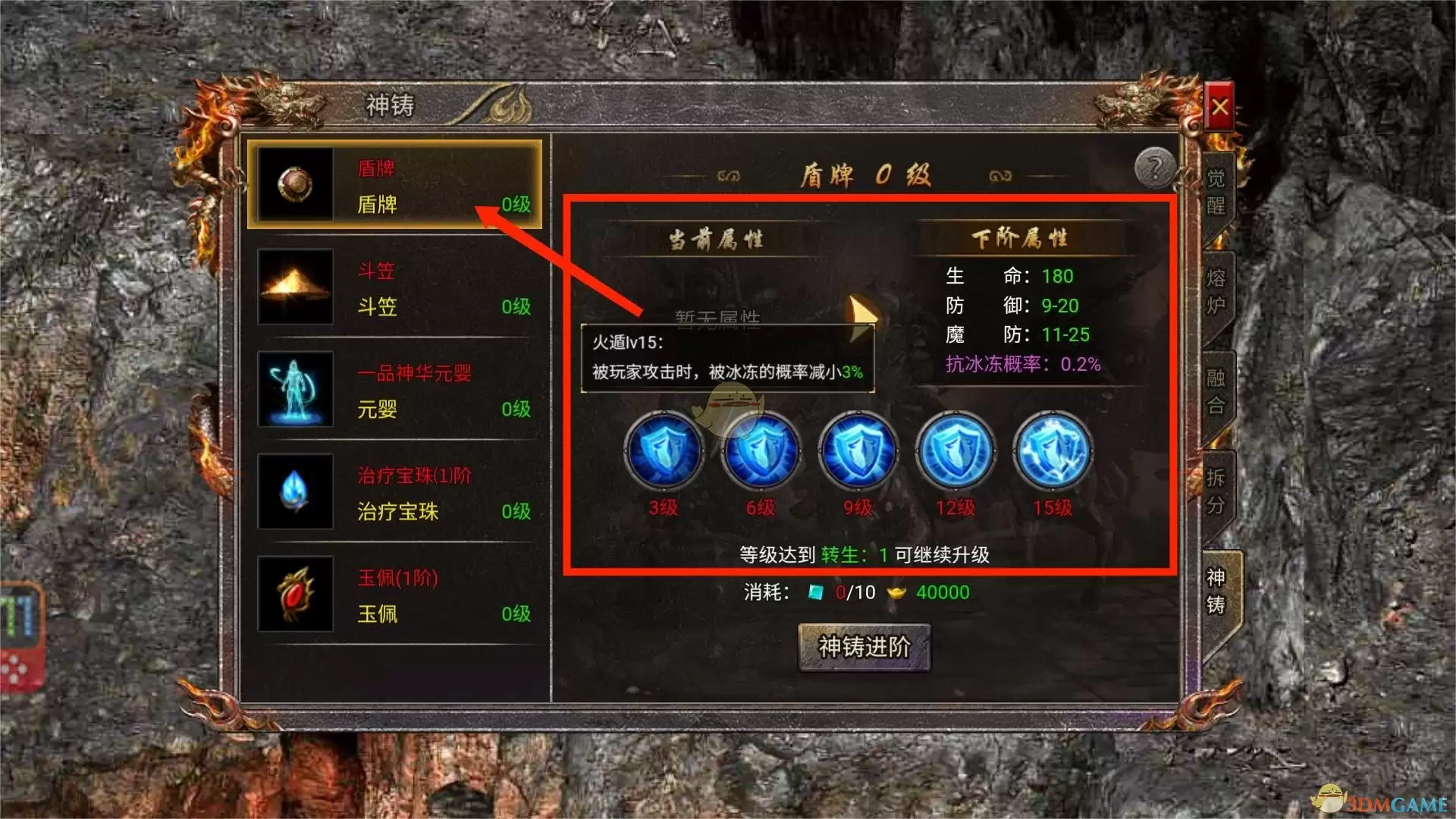 《传奇霸主》盾牌合成攻略