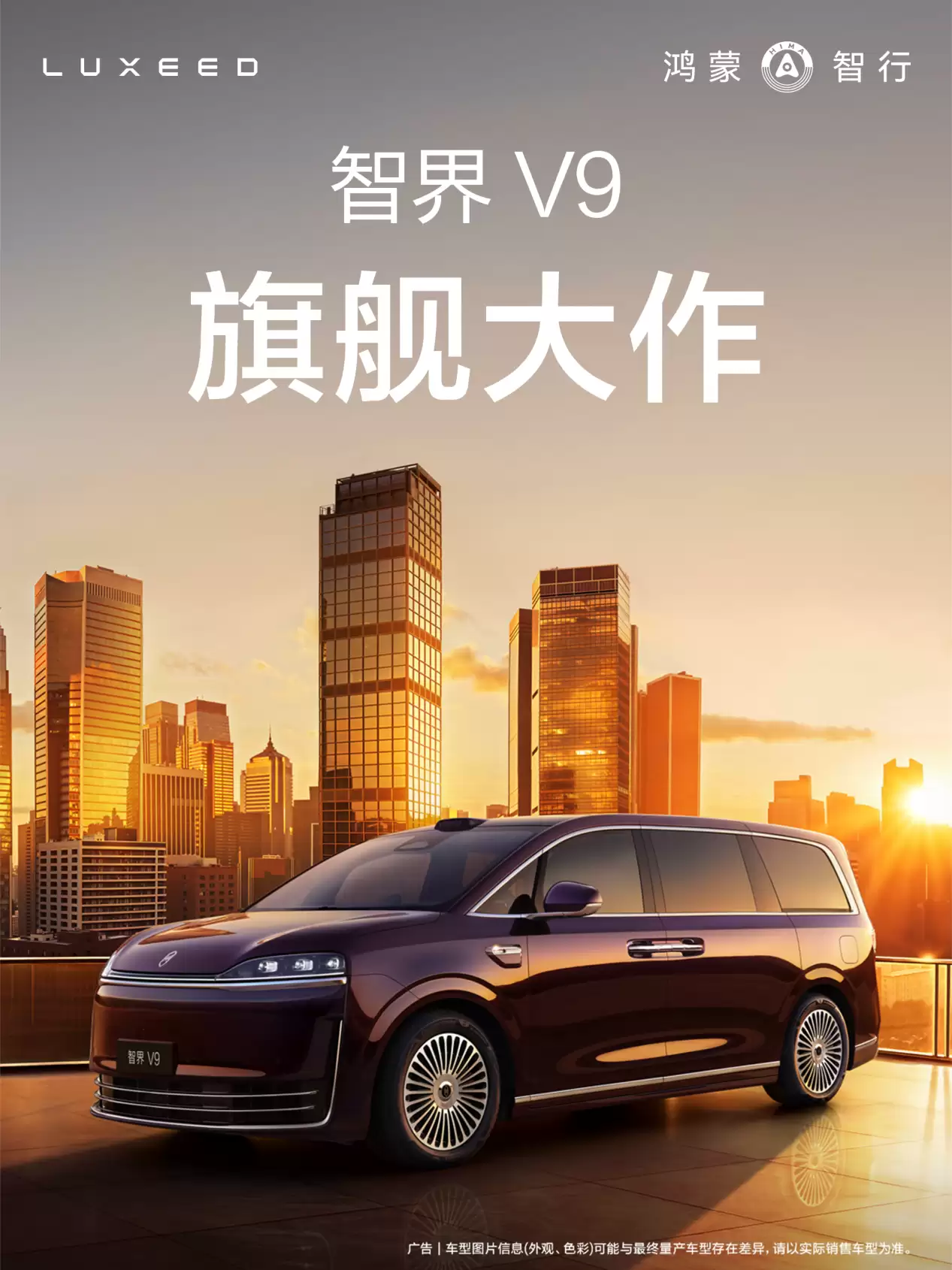 高端 MPV 市场迎来新选手,智界 V9 如何突破高端 MPV 舒适区?
