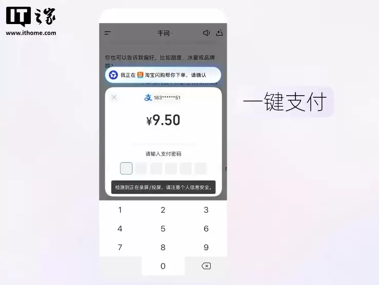 阿里千问 App 推出 AI 付款,支付宝回应称需以面容、指纹或密码等核实身份、确认本人支付