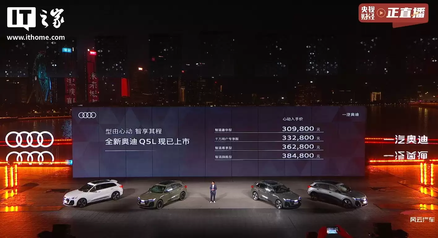 全新奥迪 Q5L B 级豪华燃油 SUV 上市：搭载华为乾崑定制智驾，30.98 万元起