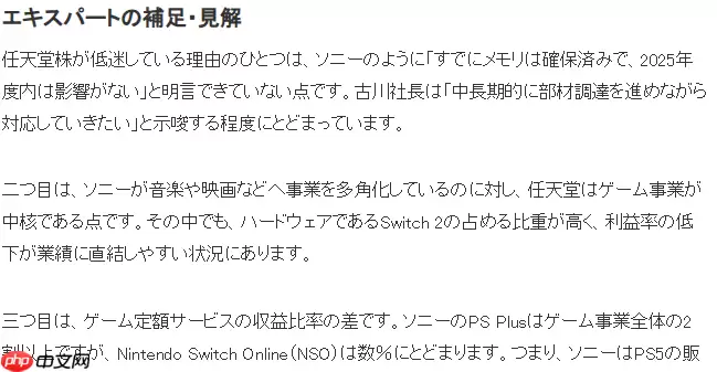 或是内存原因但索尼影响轻微任天堂股价大跌 业界分析原因