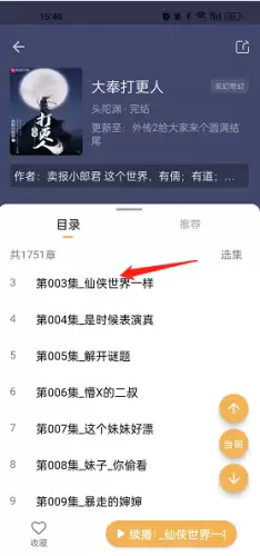 飞韵听书app音频下载教程