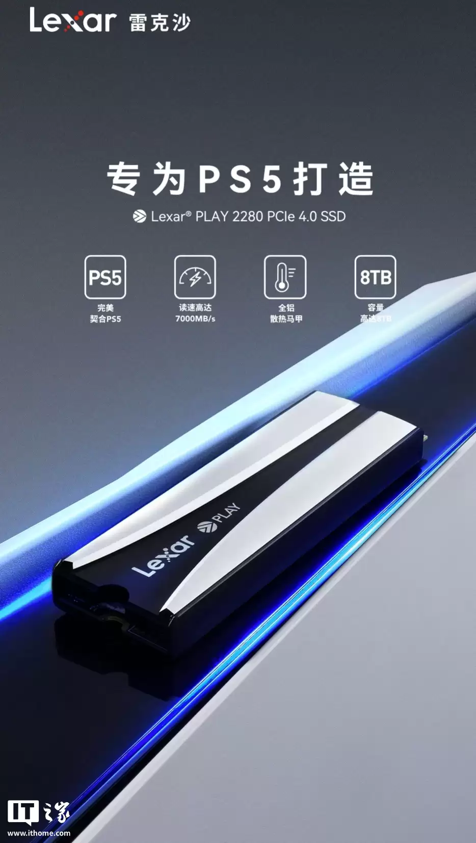 雷克沙 Lexar PLAY 2280(散热马甲版)固态硬盘上架:提供 4/8TB 可选,2499 元起