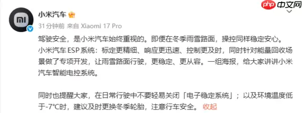 小米汽车介绍智能电控系统 强调始终重视驾驶安全