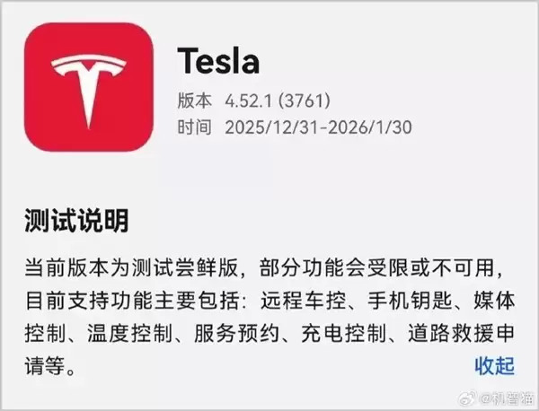 特斯拉推鸿蒙版App适配华为用户