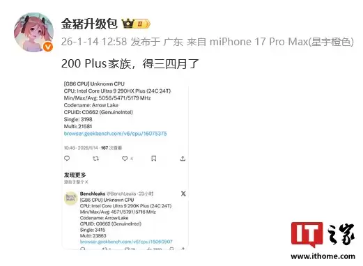 英特尔酷睿 Ultra 200 Plus 