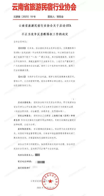 云南民宿协会回应携程涉嫌垄断: 收到举报超百家 佣金各不相同