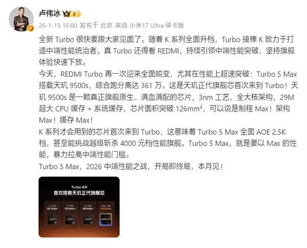 卢伟冰:REDMI Turbo全面升档!越级斩落4000元档性能旗舰