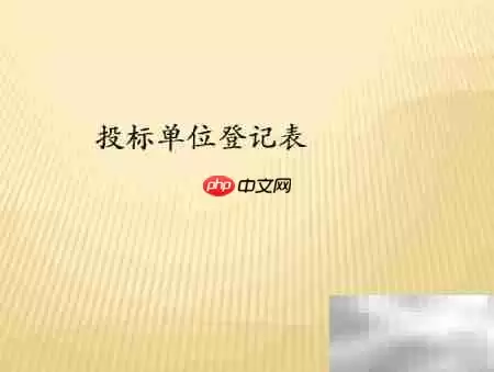 招标前必备文件清单