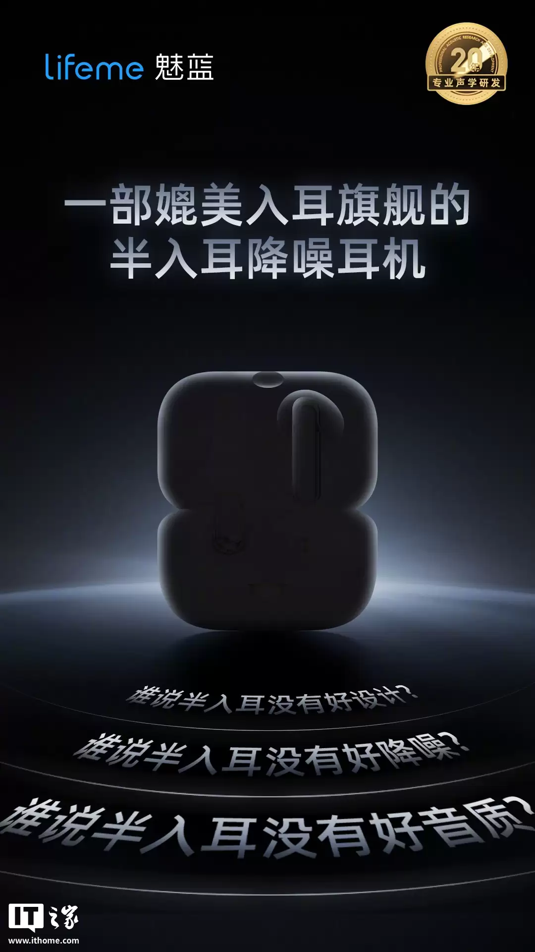 lifeme 魅蓝 H1 Pro 头戴式降噪耳机「Hi-Fi 版」官宣,1 月 15 日发布