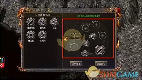 《传奇霸主》更换技能栏方法