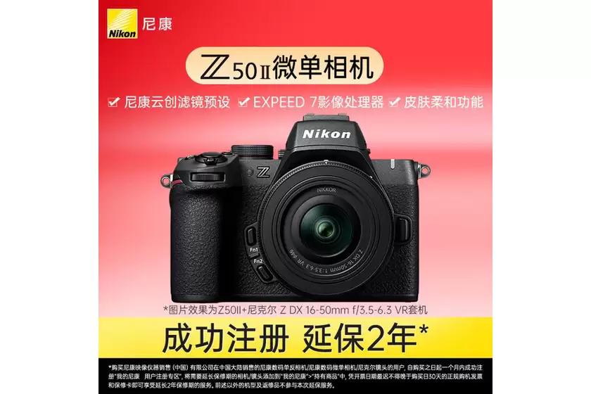 APS-C画幅入门级微单 尼康Z50II套机售价7942元 APS-C画幅入门级微单 尼康Z50II套机售价7942元