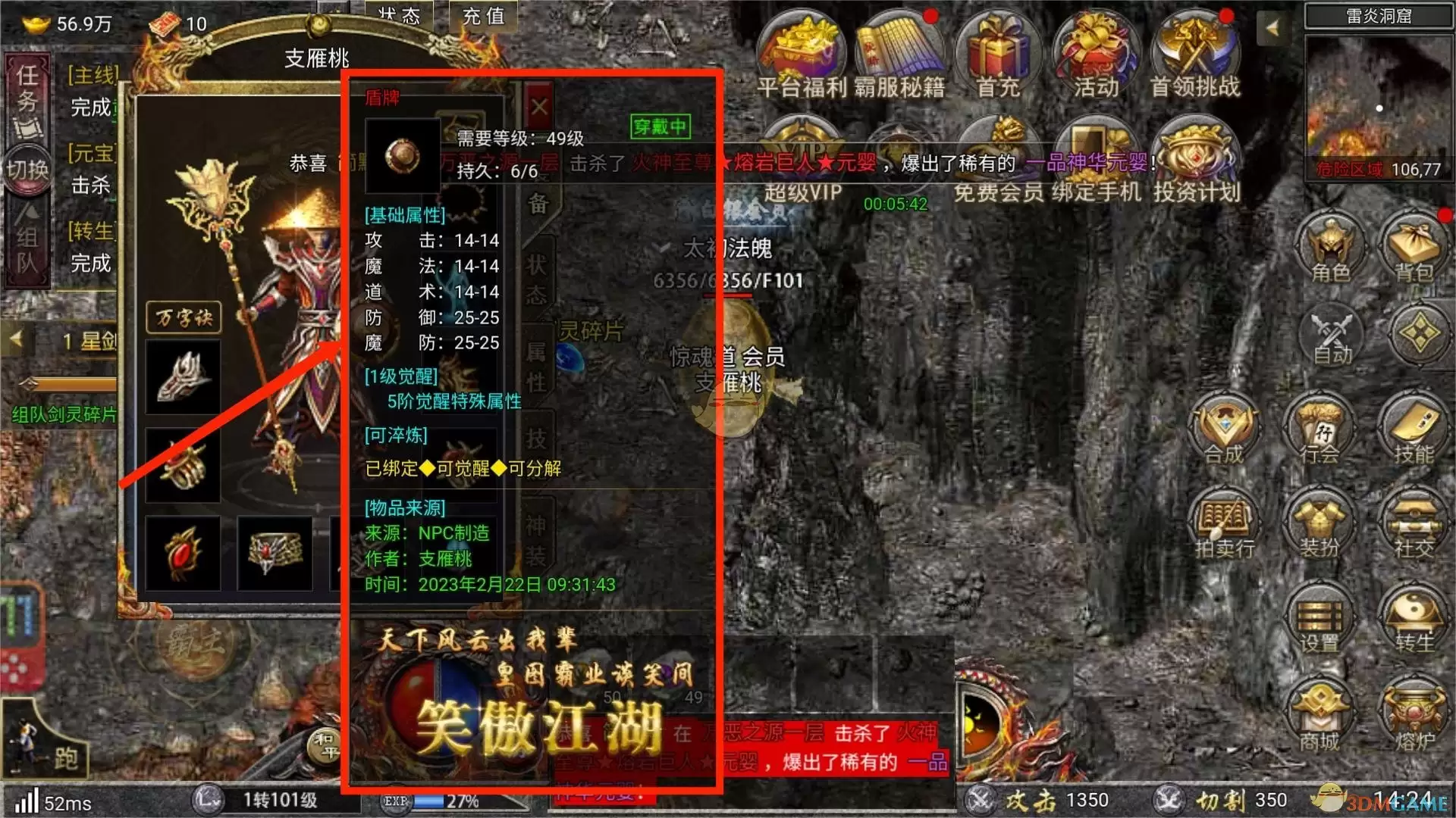 《传奇霸主》盾牌合成攻略