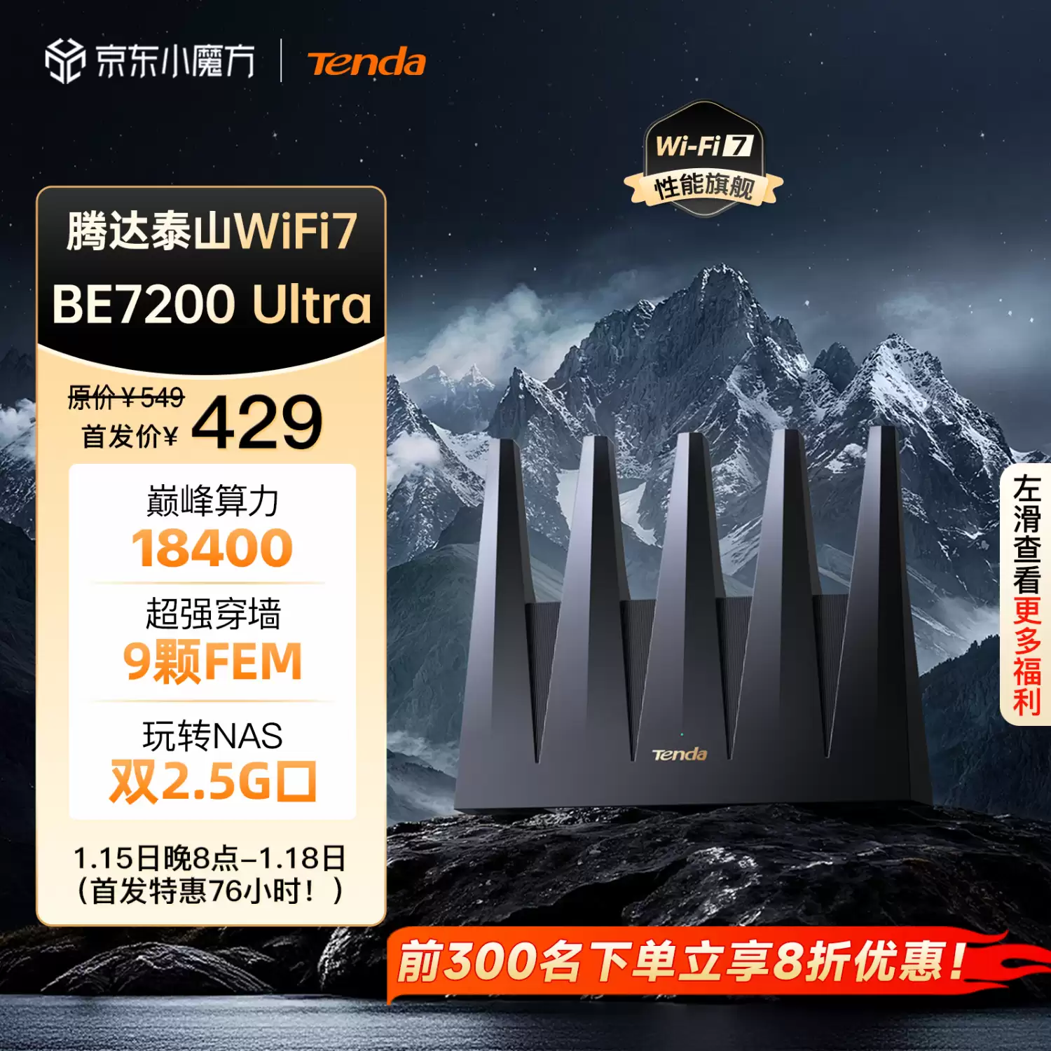 腾达泰山 BE7200 Ultra 路由器开售：五天线设计 + 9 颗 FEM，首发价 429 元
