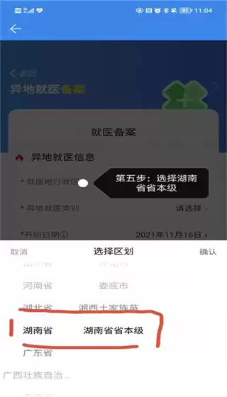湘医保app异地就医教程