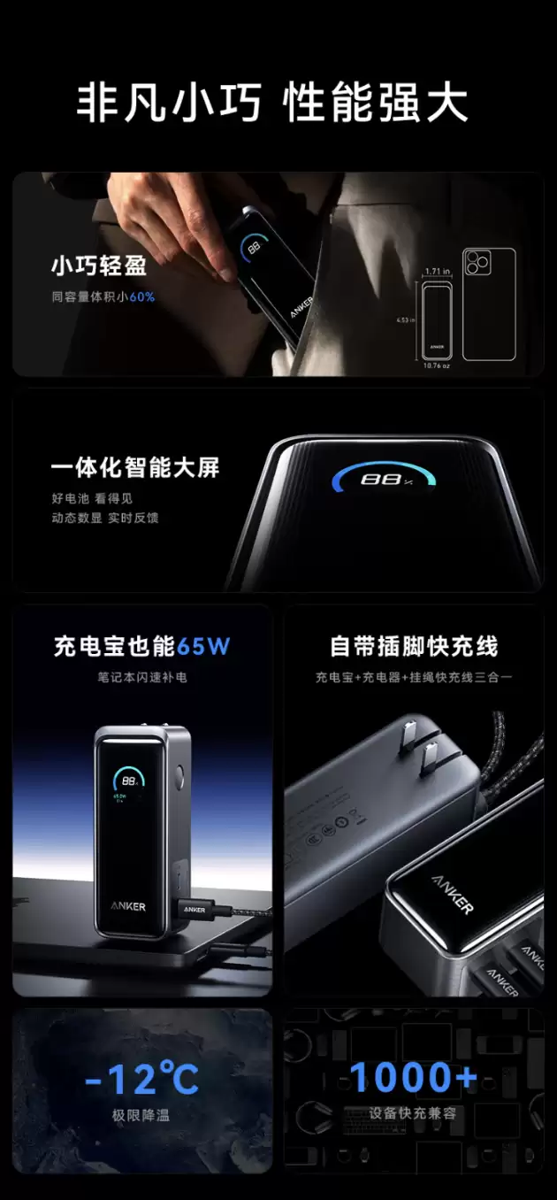 安克新款 Prime 65W 三合一 10000mAh 充电宝首销:升级自带线 + 2C 口,369 元