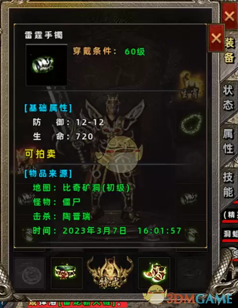 《海蛇传奇》雷霆装备介绍