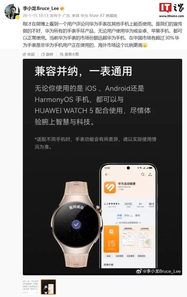 李小龙透露华为手表市场份额超手机,国内超30%使用非华为手机