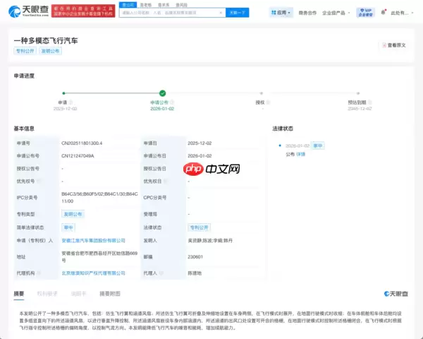 江淮汽车公布多模态飞行汽车专利 主打低噪音与高续航