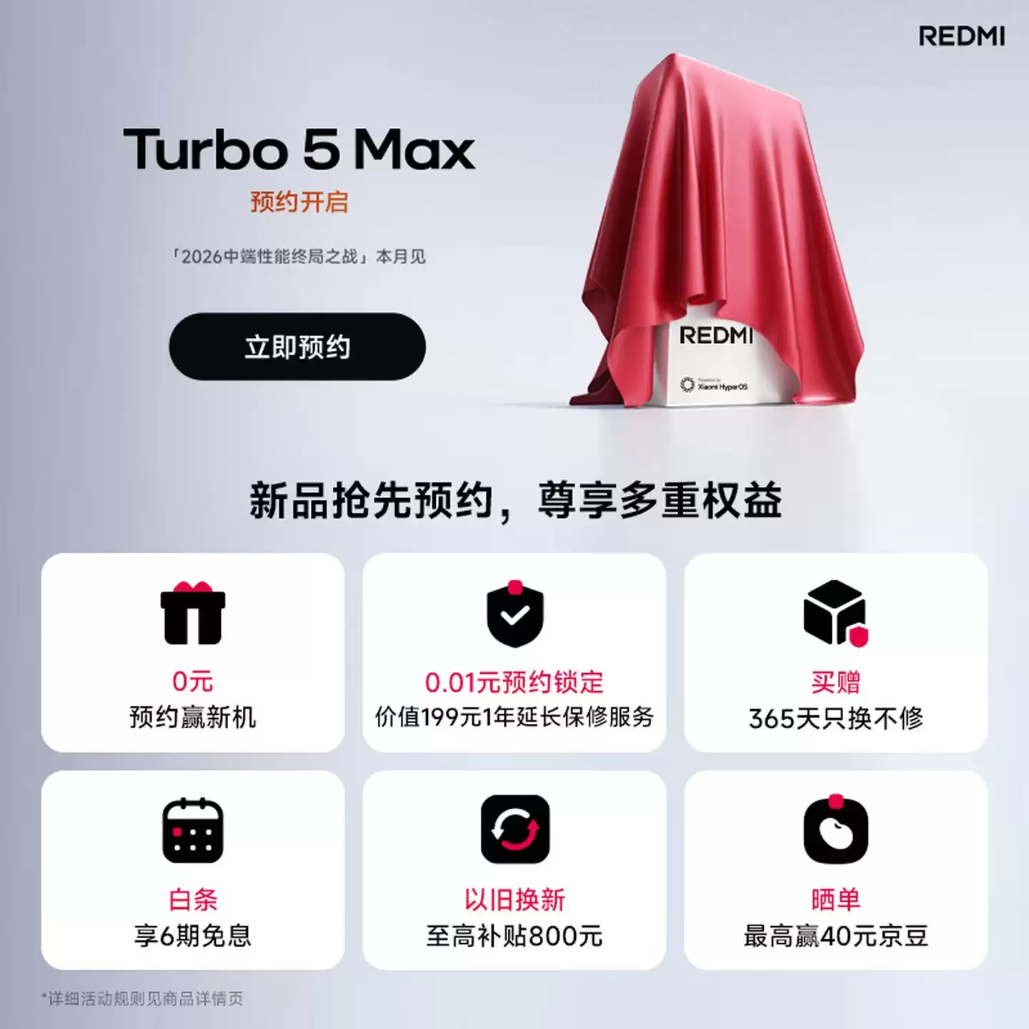 小米 REDMI Turbo 5 Max 手机开启预约，参与且首销购机送一年延保
