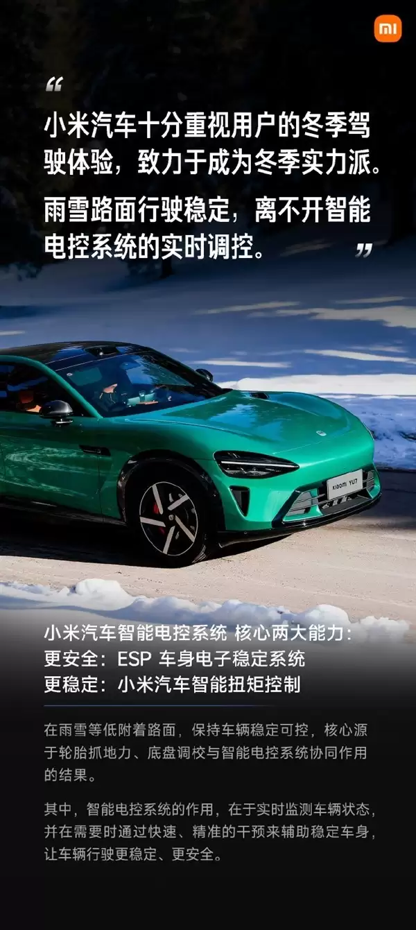 小米汽车发布冬季安全技术解析,极寒测试彰显操控实力
