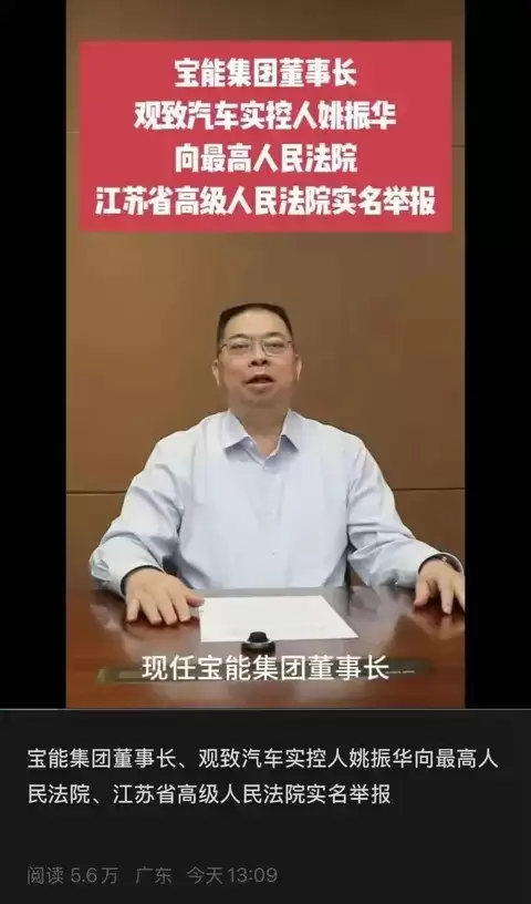 宝能姚振华实名举报：观致80亿资产被贱卖至8.6亿引风波