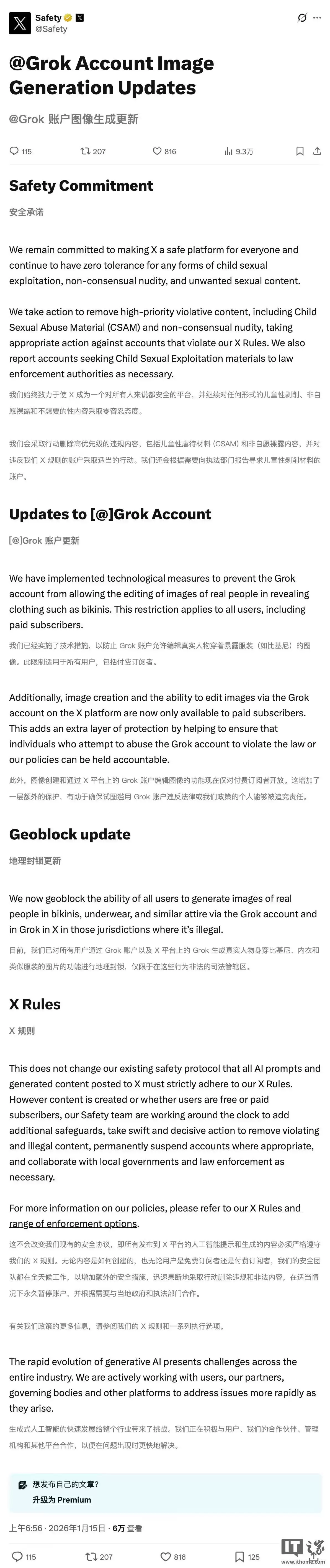 X平台承诺:Grok AI不会再将真人的照片改成“比基尼照”