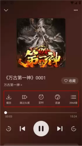 飞韵听书app听书教程