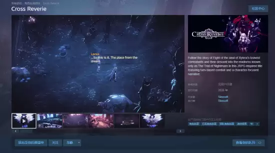 十年沉寂重启:Sinxsoft新作Cross Reverie惊艳回归