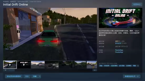 Steam限免：经典漂移游戏Initial Drift Online免费领取中