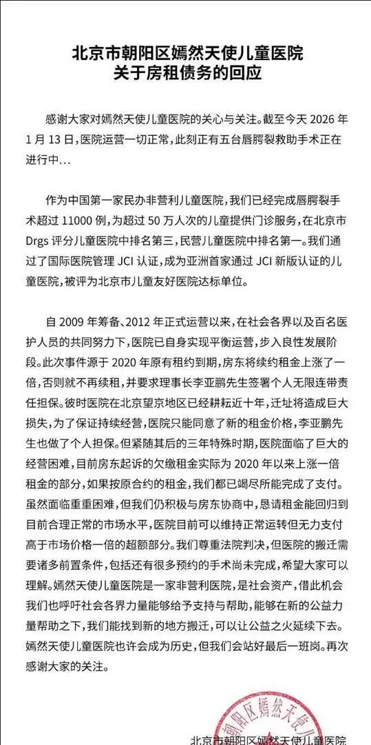 14年救治超1.1万名唇腭裂儿童 李亚鹏致歉:情怀大过能力
