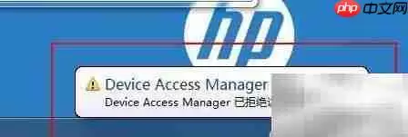 HP安全设置U盘只读访问