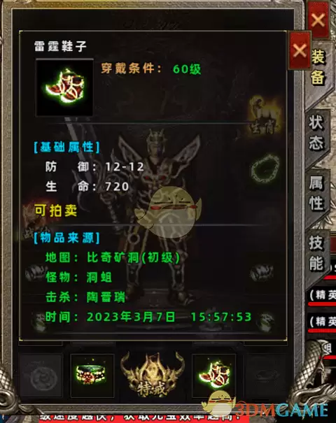 《海蛇传奇》雷霆装备介绍