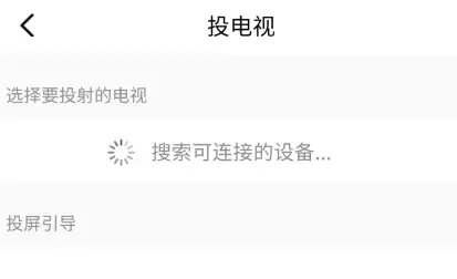深圳app投屏教程