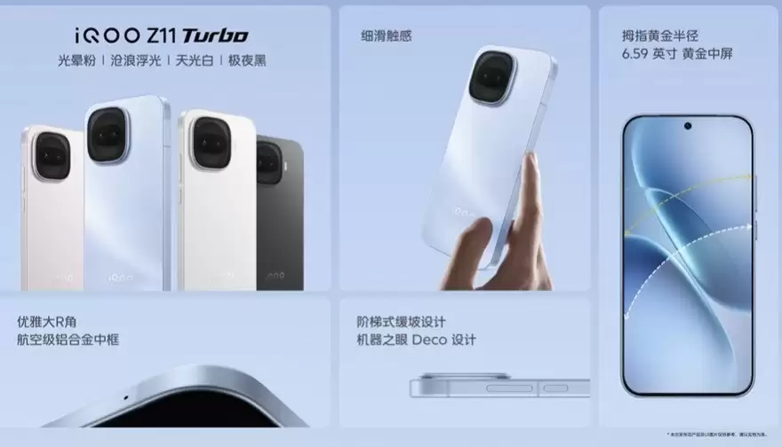 iQOO Z11 Turbo外观设计公布 单手可握小钢炮
