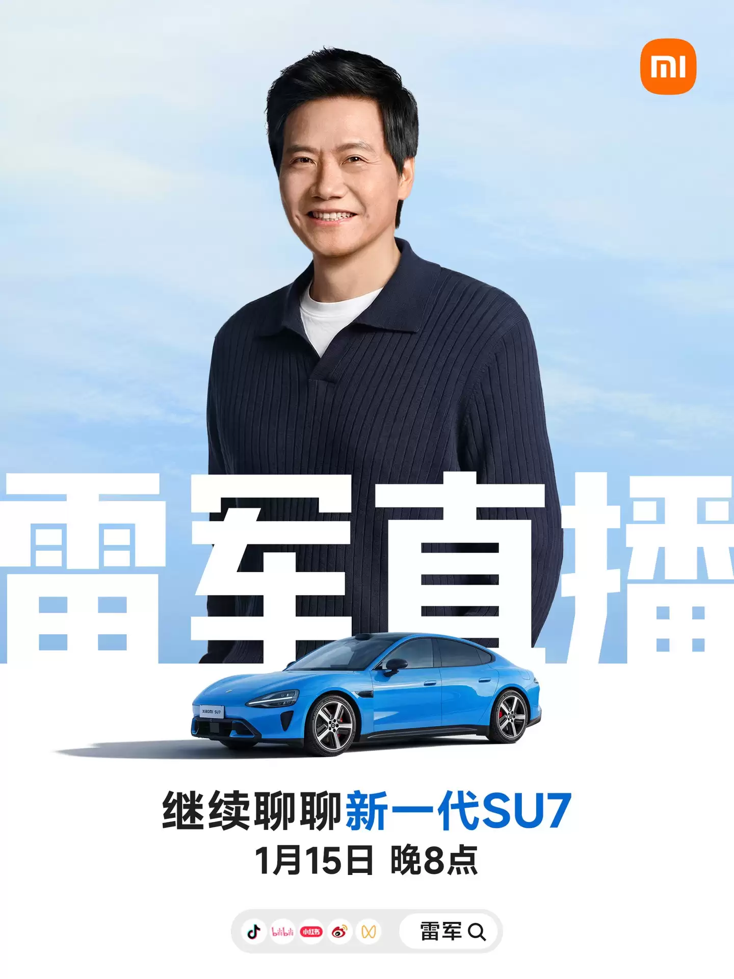 雷军再直播详解小米SU7新进展