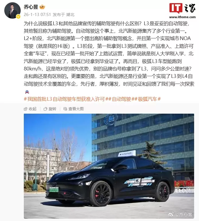 极狐乔心昱:北汽新能源行业第一个实现 L3 到 L4 自动驾驶技术全覆盖