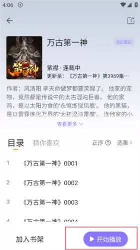 飞韵听书app听书教程