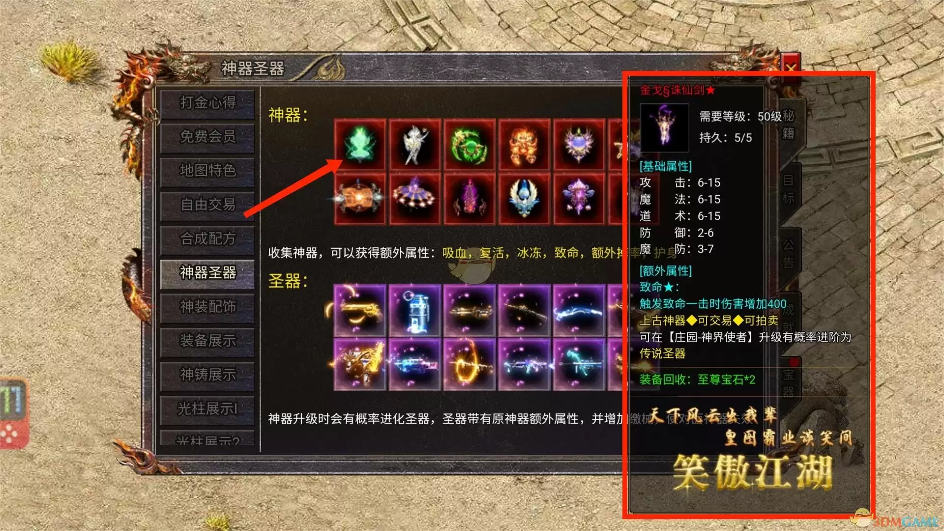 《传奇霸主》神器技能书获取攻略