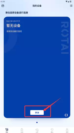 荣泰智能app设备绑定方法