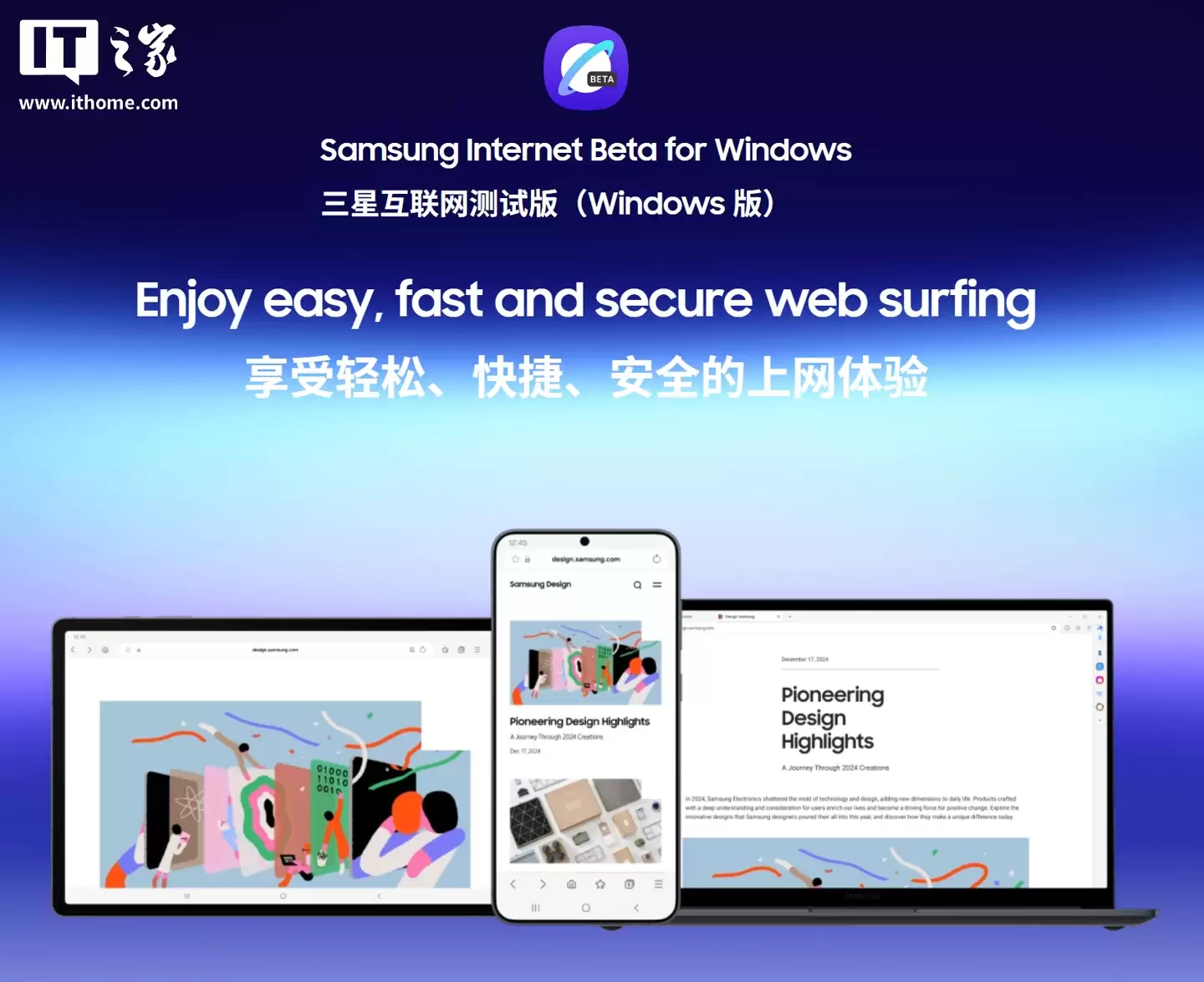 Win10/Win11 版三星浏览器开放下载